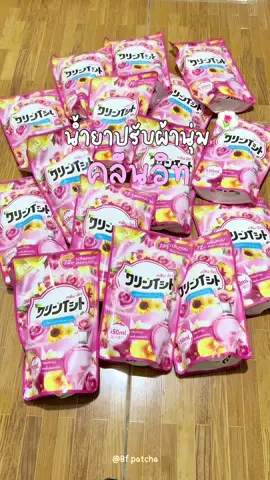 น้ำยาปรับผ้านุ่มคลีนอิท🌷💗#คลีนอิท #น้ํายาปรับผ้านุ่ม #kleenit #กลิ่นหอม #ติดทนนาน #ของดีบอกต่อ #ใช้ดีบอกต่อ #รีวิวบิวตี้ในtiktok #เปิดการมองเห็น #เทรนด์วันนี้ #tiktokshop 
