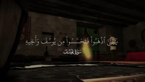 قصة سيدنا يوسف #ياسر_الدوسري ﴿يا بَنِيَّ اذهَبوا فَتَحَسَّسوا مِن يوسُفَ وَأَخيهِ وَلا تَيأَسوا مِن رَوحِ اللَّهِ﴾ [يوسف: ٨٧]#سورة_يوسف #اكتب_شي_توجر_عليه 