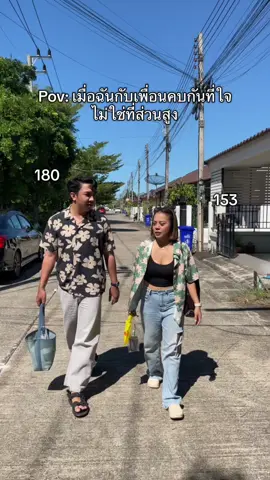 ทำไมคนที่เตี้ยต้องเป็นกู #รีวิวเพื่อน 