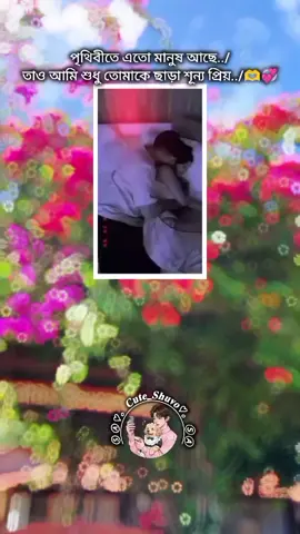 part :(263) পৃথিবীতে এতো মানুষ আছে../ তাও আমি শুধু তোমাকে ছাড়া শূন্য প্রিয়../🫶💞 