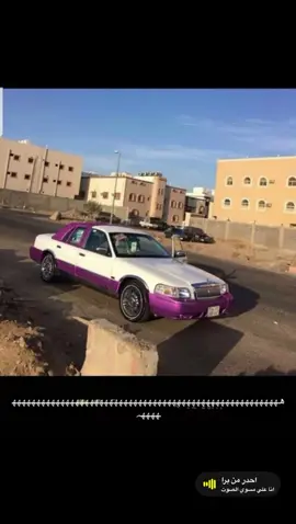 بالله عليكم وش هذا ؟ من متى الفورد الماركيز صار كذا اي واحد يجمرك موتره يراجع نفسه وللمعلوميه هذا المديل جا عليه هارتوب وفل فقط طلبية خاصه بمعرض خاص بامريكا مباشره من المصنع معرض ( جون نكلز) اما ذا الي نشوفه الموتر طايح بيد بزران وصار لايطاق كل واحد شرى له فورد جمرك وابتلشنا به حلات الموتر بلد ولمسه بسيطه ونظيف فقط (راي شخصي ) وهو الصح بعد والي عنده فكتوريا ويقلبه بوليسي وهو مو اصل p71 اعتقنا 😂  #ماركيز #جي #ميكانيكي #فكتوريا #car #ford #مشاهير_تيك_توك #فوردات #فو #امريكي🇺🇸 #فولو #فولو🙏🏻لايك❤️اكسبلور🙏🏻🌹💫 #usa #الدمام #اكسبلورexplore #fypシ #مالي_خلق_احط_هاشتاقات #ماركيز_جمرك #fordranger #lincon  