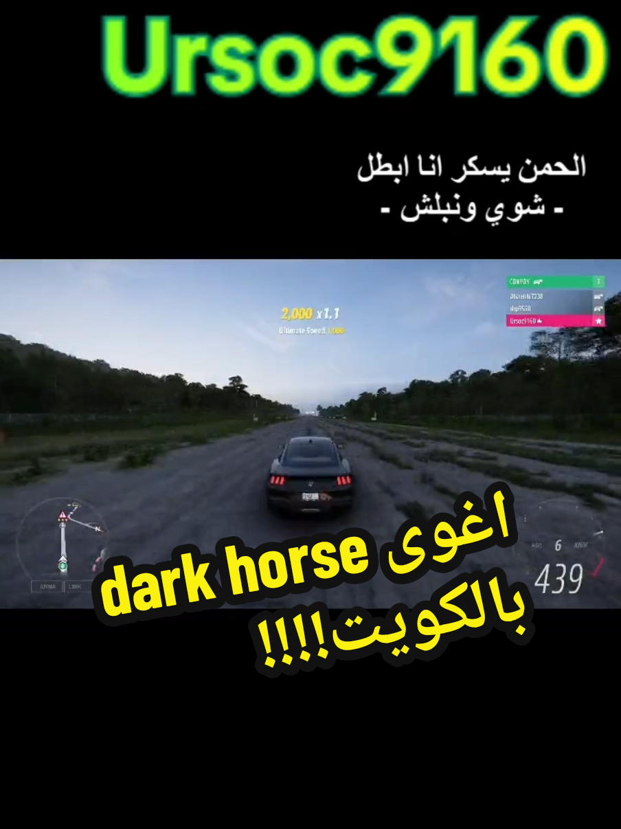 #fyp #forzahorizon5go #اغوى_كويتيين🇰🇼 #الشعب_الصيني_ماله_حل😂😂 #دوسات_الكويت #دوسات #قومات #الكويت #gaming 