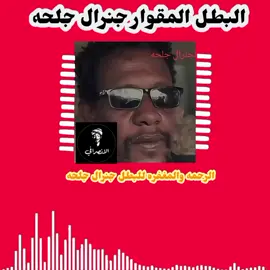 #مشاهير_تيك_توك جاهزيه سرعه حسم ق د س انهم لايخافوا الا من رب العالمين 🇸🇩🇸🇩🇸🇩🇸🇩✌✌✌✌✌✌✌✌💔