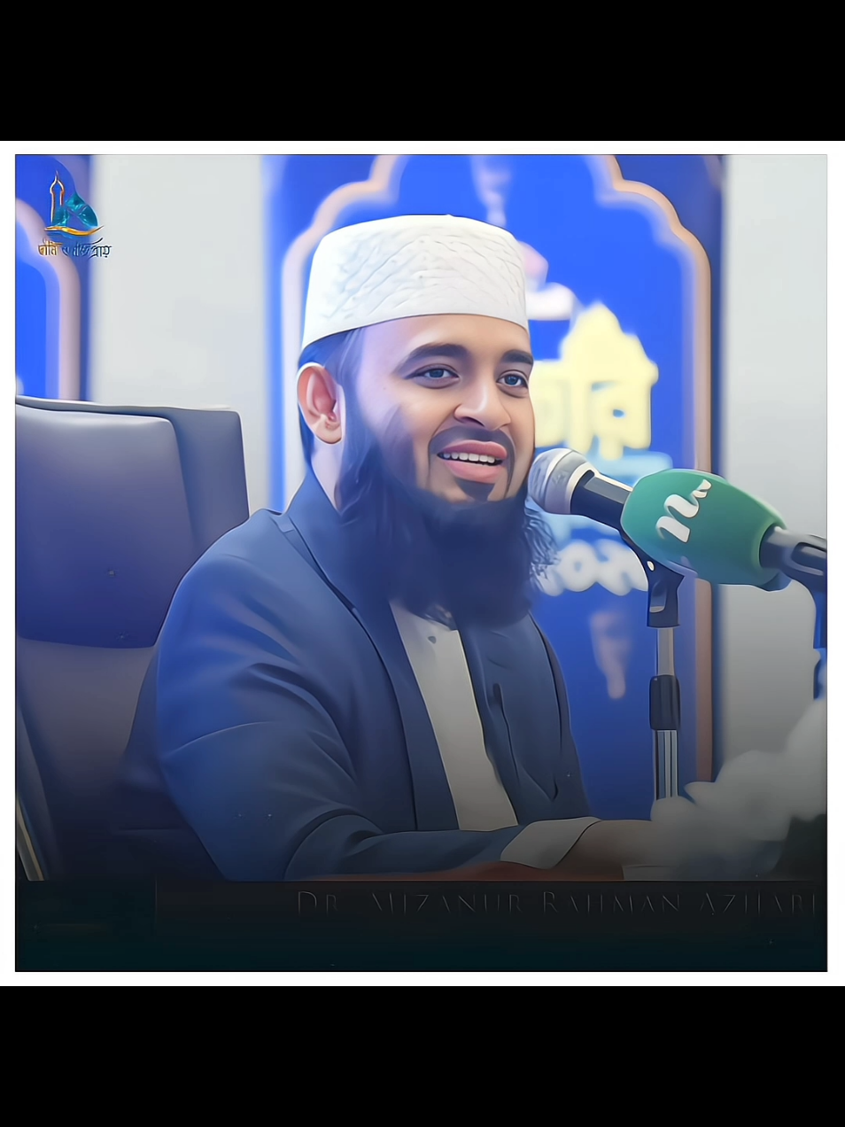নিশ্চিত না হয়ে কারো ব্যাপারে কোন মন্তব্য করবেন না!  🎙️মিজানুর রহমান আজহারী  Mizanur Rahman Azhari  #mizanurrahmanazhari #মিজানুর_রহমান_আজহারী #ইসলামিক_ভিডিও #tiktok #islamic_video 