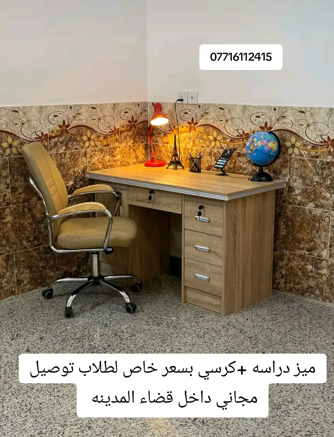 #لتواصل_واتساب_الرقم_انستا_في_البايو #قضاء_المدينهة #قضاء_المدينه_شارع_البتول #قضاء_المدينهة #سرير #ميز_دراسه #كرسي_دراسة #طلاب_الجامعات #قضاء_المدينه 