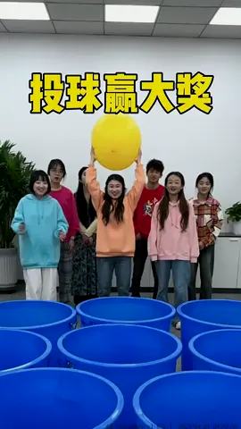 投球赢大奖，最后一个你们说了算 #搞笑 #搞笑视频 #遊戲 #推薦 #熱門 #fyp #辦公室日常