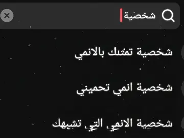 وانتَ شنو طلعلك؟.  .  .  . #سكونا #شخصية_انمي_تمثلني #سكونا_ملك_اللعنات #سكوناافخم #سكونا_حلو_❤️‍🔥😭 #سكونا_ملك_المنتاج❤️🔥 #ججتسو_كايسن 