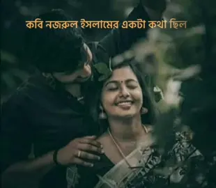 কবি নজরুল ইসলামের একট কথা ছিলো। কিং বা লেখা ছিলো না!আমি জানি💔💔💔🖤 #highlight #frypgシ #foryoupageofficiall #foryoupage❤️❤️ 