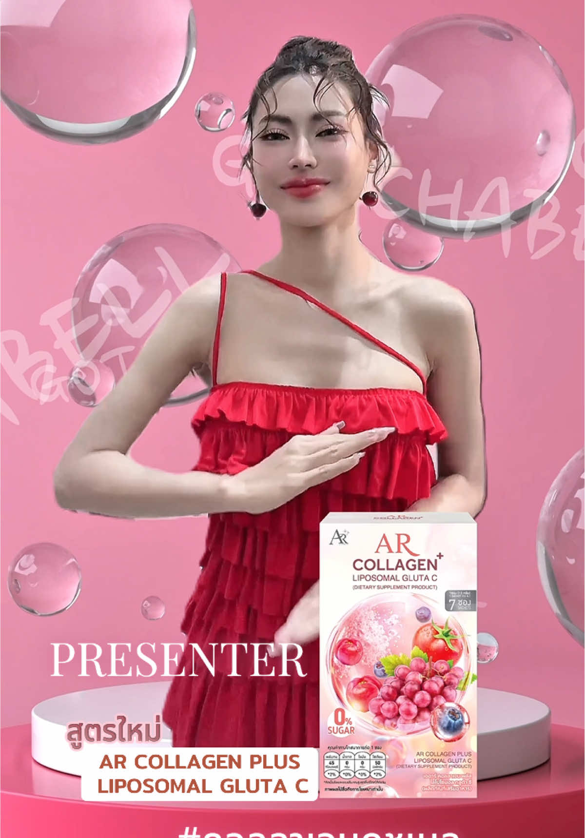 คอลลาเจนกชเบล สูตรใหม่ คอลลาเจน ไลโปโซมอล กลูต้าซี #กชเบล #กชเบลศรัณย์รัชต์ #คอลลาเจนไลโปโซมอลกลูต้าซีออร่าริช #คอลลาเจนกชเบล #คอลลาเจน #missgrandthailand2025 #aurarichthailand #ออร่าริช 