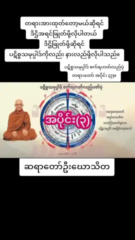 #ပဋိစ္စသမုပ္ပါဒ်_စက်ရဟတ်လည်ပတ်ပုံ၃ 