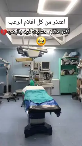 #اكثر -تجربة -مرعبة-في -حياتي #حمل#خارج #الرحم #قيصريه #الم #ازالة #مببض #رعب #مشاهدات #الرائج 