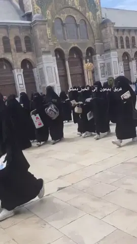 Syrian women calling for goodness and Islamic #Hijab at the Great Umayyad Mosque in #Damascus.  #Syria #Islam #Muslim #Muslimah #fyi #foryou #foryourpage #Niqab #Quran #Allah #Life #Viral #religion 