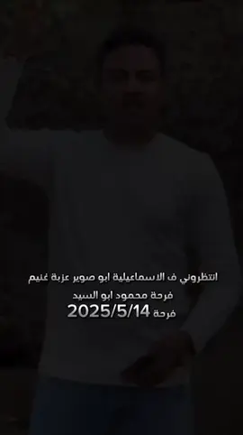 افرح ال غنيم #افراح  #الاسماعليه  #ليكاتكم_وضفاتكم  #ليك_متابعه_فولو  #بدوانك_سعدهم_قايم  #البدو_عز_وفخر  #حالات_واتس_اب  #تصميم_فيديوهات🎶🎤🎬  #بدومصر_بدوسيناء_بدومطروح  #بدومطروح_بدوالسعوديه_بدوليبيا_بدومصر  #سوهاج_قنا_اسيوط_اسوان_المنيا_الاقصر  #اسيوط_سوهاج_قنا_الاقصر_اسوان_المنيا  #الشعب_الصيني_ماله_حل😂😂 
