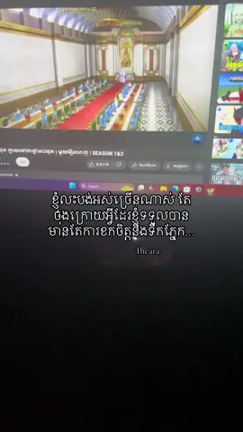 ខ្ញុំលះបង់អស់ច្រើនណាស់ តែចុងក្រោយអ្វីដែរខ្ញុំទទួលបាន មានតែការខកចិត្តនិងទឹកភ្នែក…#sad #ព្រៃវែងផ្ទះខ្ញុំ #notes #fyp @Raa 