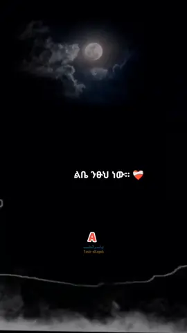 #creatorsearchinsights #ethiopian_tik_tok🇪🇹🇪🇹🇪🇹🇪🇹 #oromotiktok #🥺 