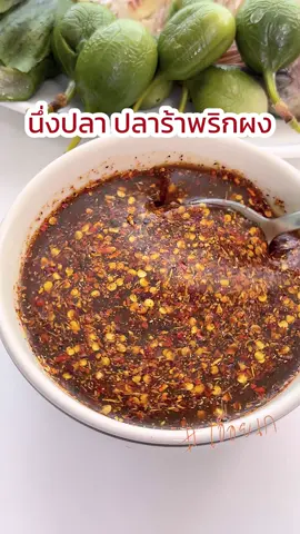 นึ่งปลา ต้มน้ำปลาแดกพริกผง เมนูเก่าก่อนตอนแม่พาทำ 😋 ต้มปลาร้า น้ำเปล่า 250 มล. ปลาร้าต่อน 2 ตัว + น้ำ 1 ทัพพี น้ำปลาร้าขวดที่ชอบ 1 ทัพพี ข่า ตะไคร้ ใบมะกรูด  ผงนัว 1/2 ช้อน พริกป่น 3 ช้อน #เอื้อยเก๋ #นึ่งปลา #ต้มน้ำปลาร้า #ทำอาหาร #เมนูอร่อย #อาหารอีสาน #เอื้อยเก๋ติดครัว #TikTokพากิน #tiktokuni #tiktokuni #ห้องครัวtiktok #เมนูดังtiktok 
