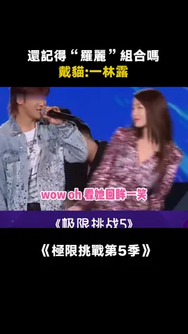 #極限挑戰 #迪麗熱巴 #朱碧石 合作舞台《撐腰》熱巴可愛性感齊上陣~#綜藝 #撐腰 #推 #推薦 #我要上推薦 #variety #fy #fyp #foryou #极限挑战5 #foryoupage #iqiyi