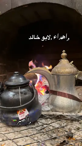 #الصبر🐎 #تيك_السعودية #شعر_وقصائد #اكسبلور #foryou #اهداء لابوخالد@شاعر نت @شبييه الرييح @🎥المخرج.احمد الطوخي🎬 