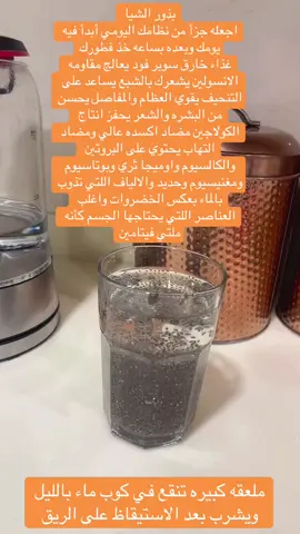 بذور الشيا #اكسبلور #ترند #السعودية #fypシ゚ #viral #foryou #fypシ 