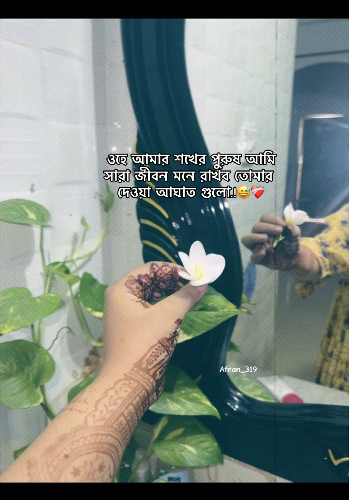 ওহে আমার শখের পুরুষ আমি সারা জীবন মনে রাখব তোমার দেওয়া আঘাত গুলো.!😅❤️‍🩹#fyppppppppppppppppppppppp @For You 