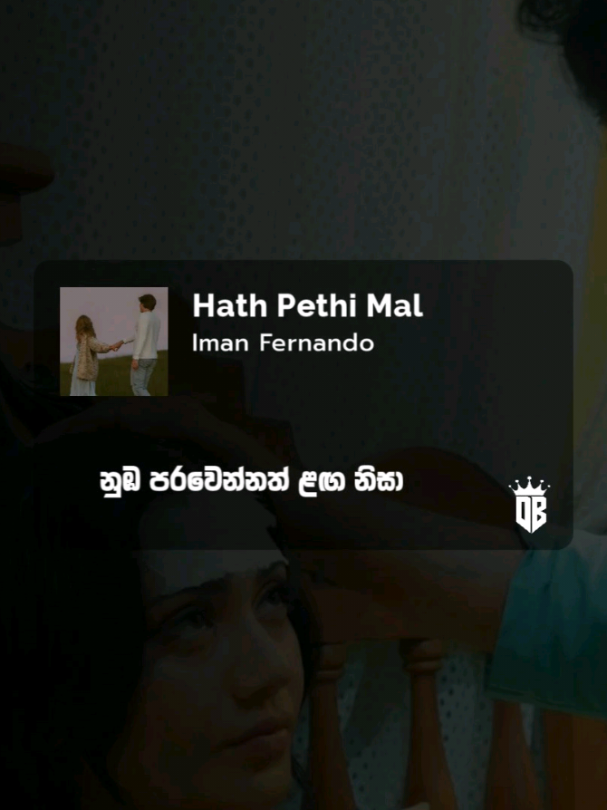 නුඹ පරවෙන්නත් ළඟ නිසා...🤍 #hathpethimal #imanfernando #dhanabeats #song #whatsappstatus #sinhalasong #sinhalalyrics #fyp #trendingvideo #fouryou #viralvideos #fyppp 