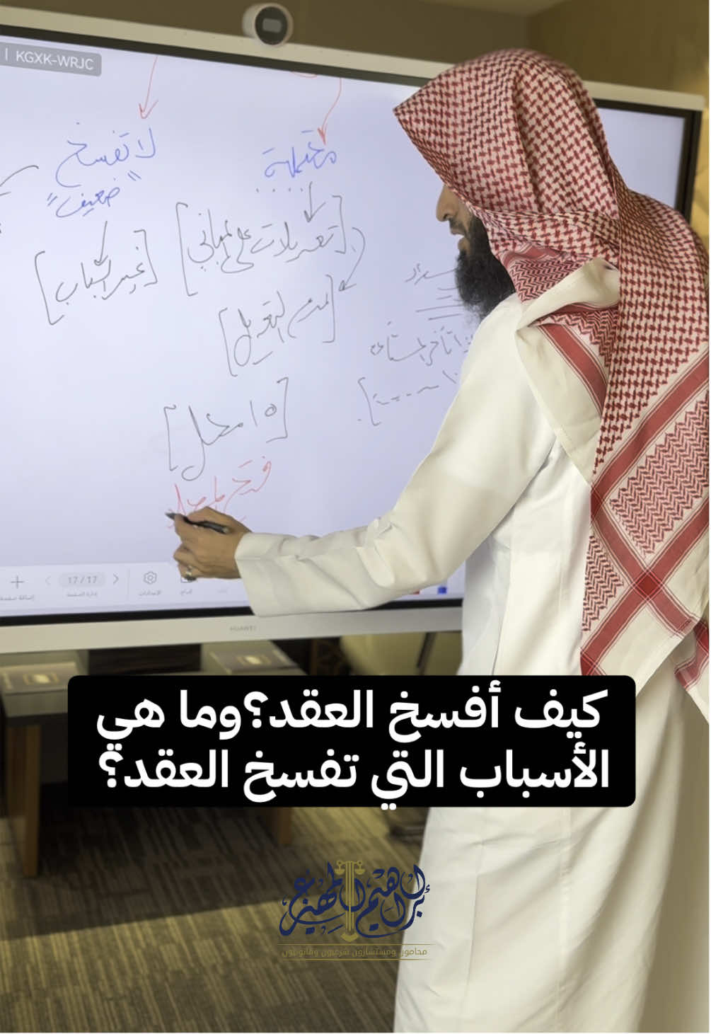 كيف أفسخ العقد؟وما هي الأسباب التي تفسخ العقد؟  #المحامي_ابراهيم_المهيزع #قانون #مهم  #محامي #السعودية #الرياض #جدة #fyp #اكسبلور؟ 