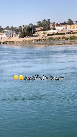 #االانبار #الرمادي #نواعير_هيت #شعب_الصيني_ماله_حل😂😂 
