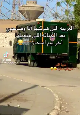 واخد بالك😂😂                              @🤺⚔️ĥàmô ŕàĝàb⚔️🤺 اعم 