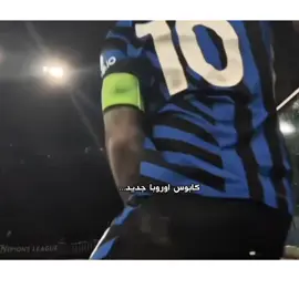 #لاوتارو_مارتنيز #انتر_ميلان #فارس_عوض 🌪️🌪️🌪️🌪️