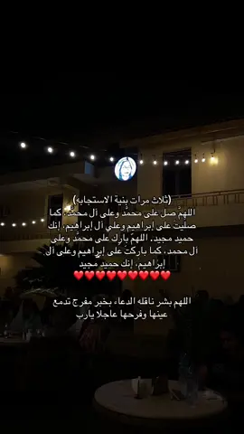 ❤️🙏🏽 #اللهم_صل_وسلم_على_نبينا_محمد🕌 #طمئن_قلبك_بالقرآن #يارب_فوضت_امري_اليك♡🥺 #يارب_دعوتك_فأستجب_لي_دعائي #اكتب_شي_توجر_عليه 