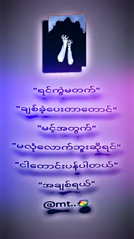 အချစ်ရယ်#ကောင်မလေးကိုmtခေါ်ကွာ #feeledit🥀 #နည်းနည်းဖီလ်းမယ် #alightmotion_edit #alightmotion #myanmartiktok🇲🇲🇲🇲 #views #viewတွေရှယ်ကျ😞✋ #fouryou #fypシ゚ #fyp #fyppppppppppppppppppppppp #fypပေါ်ရောက်စမ်း😒 #fypပေါ်ရောက်စမ်း😒👊🏻မရောက်လည်းနေ🥴 