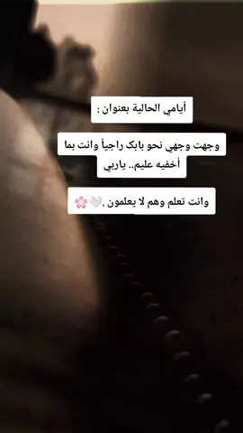 .. #متابعة #خواطر #عبارات #ستوريات #مالي_خلق_احط_هاشتاقات #vlral #تصميم_فيديوهات🎶🎤🎬 #ジviral #الشعب_الصيني_ماله_حل😂😂 #foryou #اكسبلور 