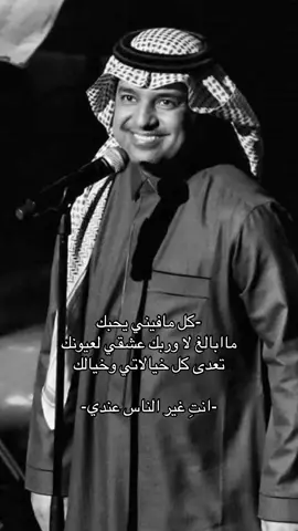 انت غير الناس عندي❤️❤️❤️❤️#كتاباتي #اكسبلورexplore #fyp #اقتباسات #حركه_اكسبلور #لايك #راشد_الماجد 