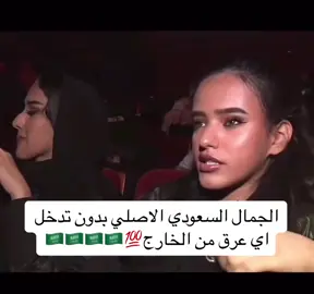 ياحلوهم ❣️🇸🇦 #الشعب_الصيني_ماله_حل😂😂 #السعوديه #اكسبلور #explore #fyp #السعوديات_الاجمل_عالميا #هند_القحطاني 