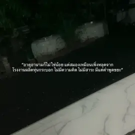 #สตอรี่ความรู้สึก #เธรดคําพูด #ฟีดดดシ #เธรดเฟียสๆ 
