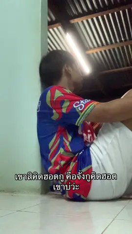 กูว่าคิดว่ะ#ฟีด #พิกัดลับชัยภูมิ 
