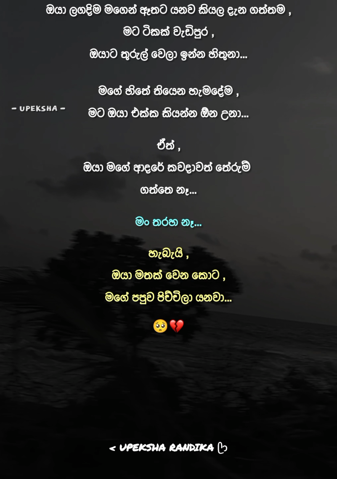 මං තරහ නෑ 🥺💔#upeksha_randika #boot_status #boot_wadan #fypシ゚viral🖤tiktok #sadvibes🥀 #viralvideo #lovestory #sinhala_status 