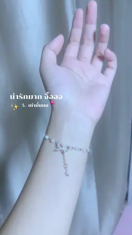 รีบกดเลยงับบบบบบ✨💕#สร้อยข้อมือ #สร้อย #ป้ายยาtiktok 