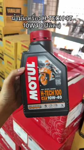 น้ำมันเครื่อง H-TECH 4T 10W40 (1ลิตร) ##อะไหล่มอไซค์##อะไหล่มอเตอร์ไซค์##อะไหล่แท้##อะไหล่แต่ง##อะไหล่ศูนย์##อะไหล่แต่งมอไซค์##อะไหล่มอไซค์ราคาถูก##ขายอะไหล่มอไซค์##อะไหล่แต่งซิ่ง#อะไหล่แต่งรถ #น้ํามันเครื่อง #น้ํามันเครื่องโมตุล 