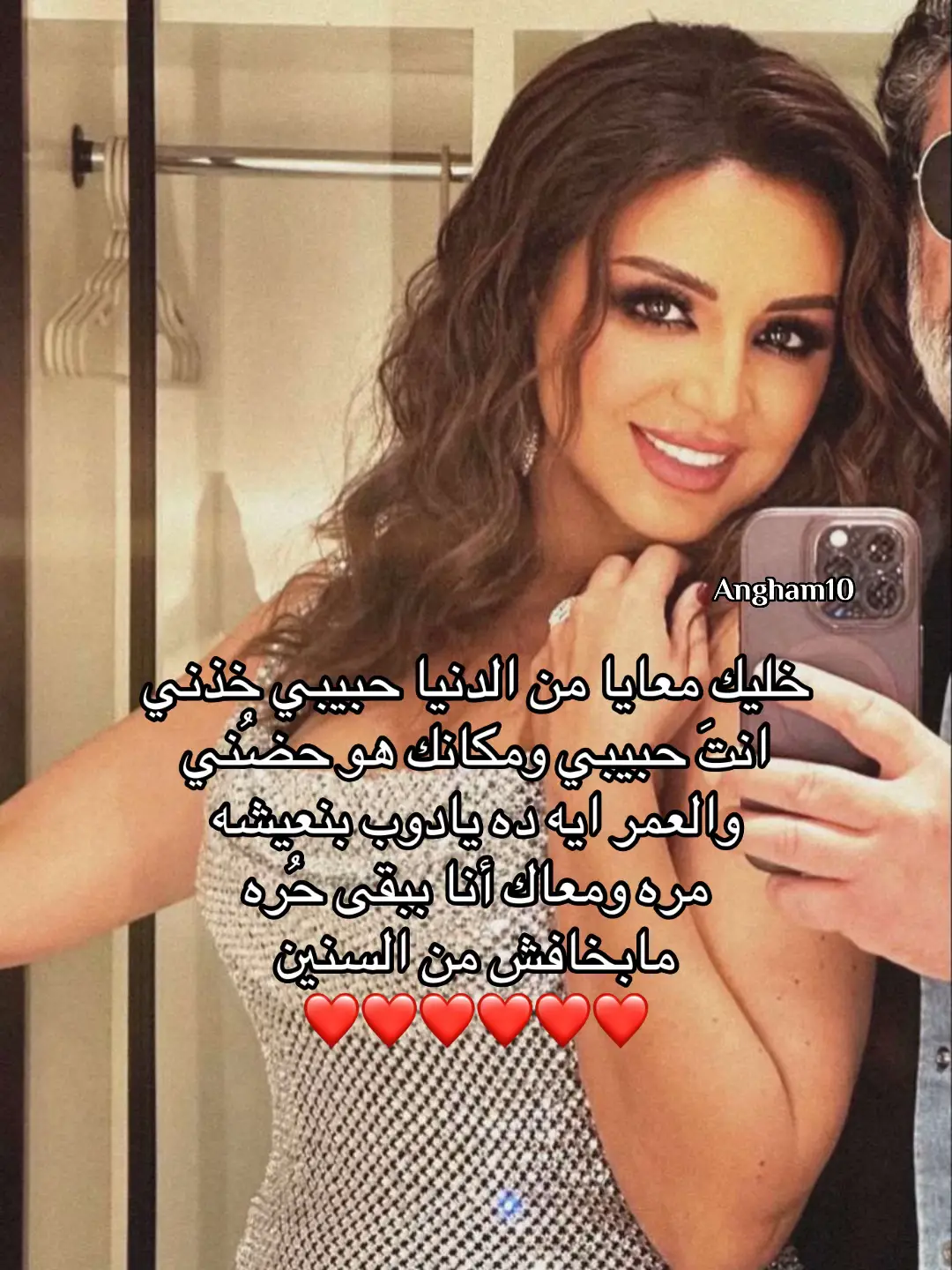ومكانك هو حُضني ❤️#انغام #انغام_عشق_لاينتهي #نغومتي_عشق_لاينتهي #صوت_مصر_انغام #انغام_صوت_مصر #انغام_صوت_مصر_الاول #انغامي #نغومتي #نونو #تيجي_نسيب @anghamofficial 