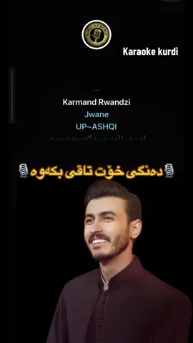#fullqualet #foryoupage❤️❤️ #kurdii🇹🇯😍 #smulekaraoke #foryoupageofficiall 