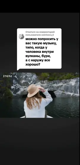 Ответ пользователю @osintseva_0 #DNDM Может этот звук сойдёт 🤔👌🎶🎧♥️🥰
