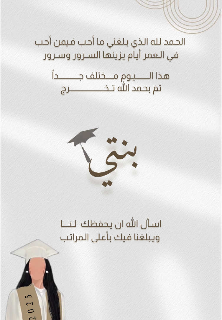 تخرج_ابنائي_تخرج_بناتي #تخرج_توامي #تخرج_عيالي #تخرج_خريجين_تخرج_ابنائي #تخرج_بناتي 2025 #تخرجنا #تخرج_ابنتي_بنتي_من_الثانوي_الجامعه #تخرج_ابني_من_الجامعه