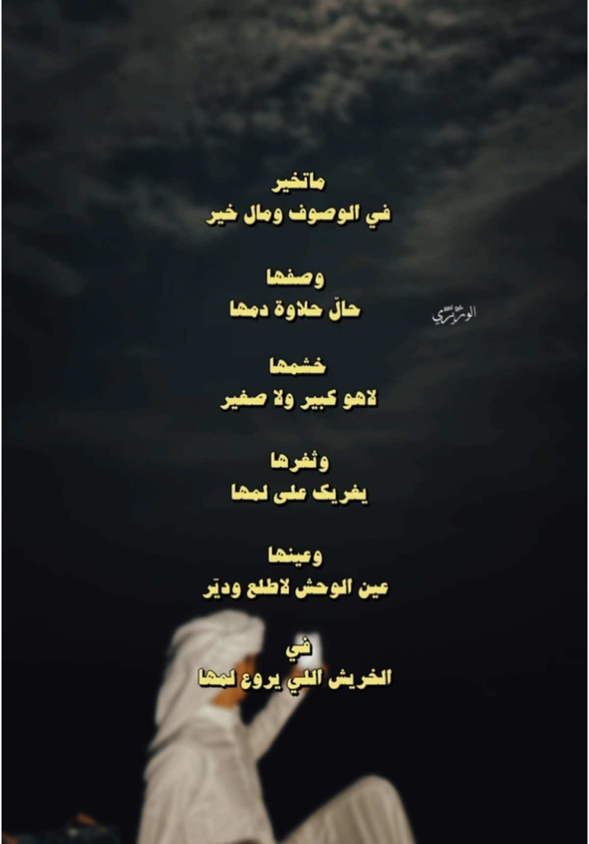 موصوف ما توفي وصوفه عباره  #fpy #محمد_مشعجل #محمد_بن_فطيس #اكسبلورexplore 