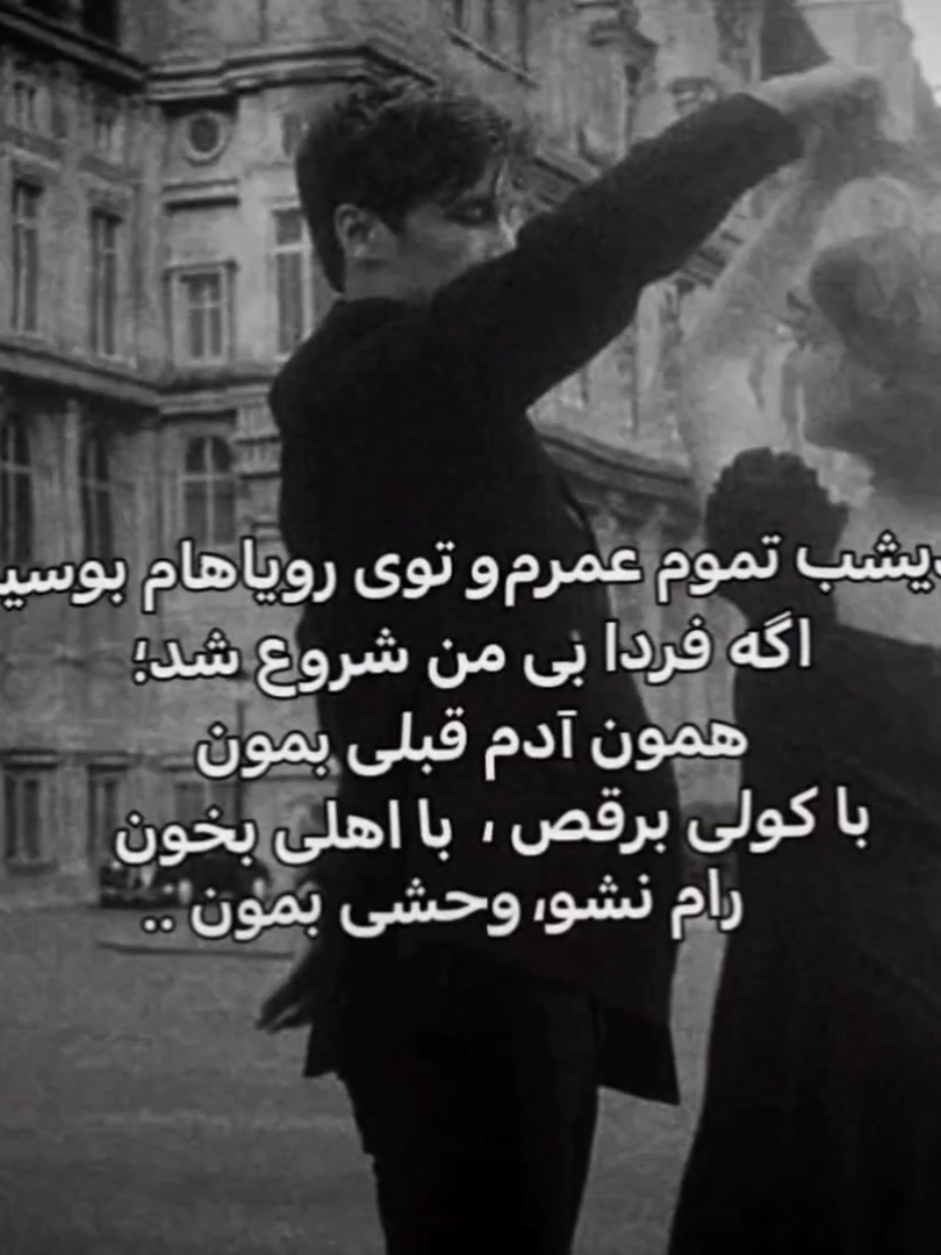 اگه فردا بی من‌شروع شد.. #foryou 
