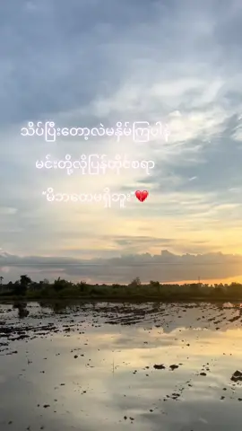 #fypシ゚ #ငွေမရှိရင်မျက်နှာငယ်ရတယ်အမေရဲ့😞 #ဟူးးး💔 #fppppppppppppppppppp 