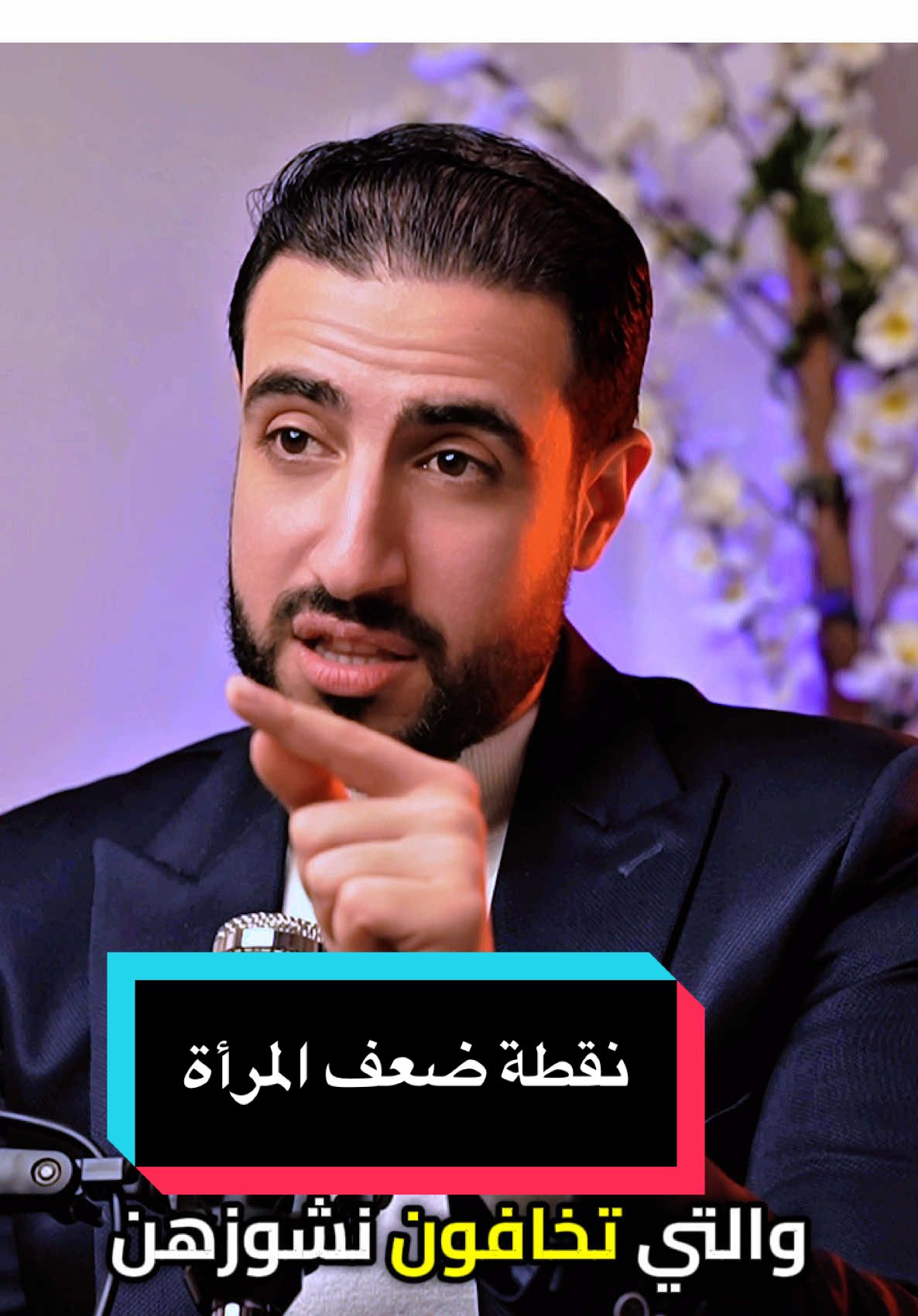 ‏نقطة ضعف المرأة#العلاقات #الحب #التعلق_المرضي #البنات #الانفصال #الجواز #تك_توك 