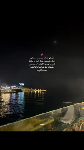 ياما قابلتك في خيالي ❤️.                            #عامر_منيب #amer_mounib #بينا_نعيش #viral #fpy #foryoupage #foryou #music #sea #explore #fpyシ #alex #الاسكندرية #بحر 