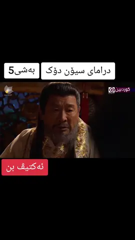 ببورن بەشی4ە ##بیدام_دیۆکمان #سیۆن_دیۆک #جومونگ #dramakore_ #foryou #foryoupage 