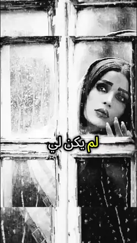 لم يكن لي نصيب من الاشياء التي احببتها #خواطر  #اقتباسات_عبارات_خواطر  #استوريات #اكسبلور  #استوريات_رتاج @Story Retaj 